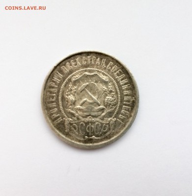 50 копеек 1922 г. до 23.00 10.12 - FullSizeRender 11