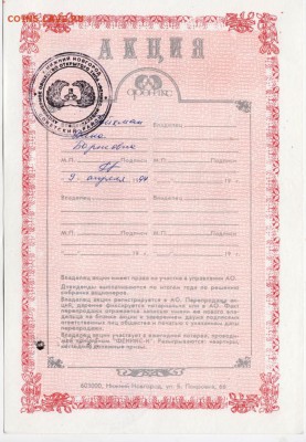 Акция АО "ФЕНИКС ЖИЛСТРОЙ" 1993 г.  до 11.12.17. в 23.00 - Scan-171205-0005