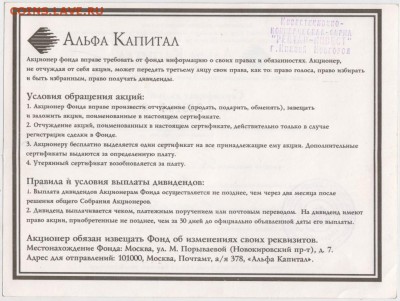 Акции АО Альфа Капитал 1993 г. до 11.12.17. в 23.00 - Scan-171205-0007