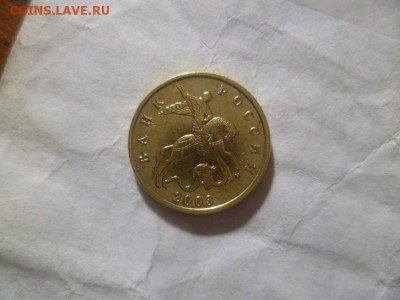 10 копеек 2003 М.Обсуждение - 9