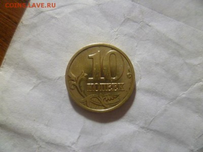 10 копеек 2003 М.Обсуждение - 8