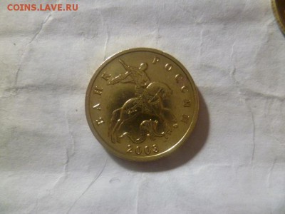 10 копеек 2003 М.Обсуждение - 7