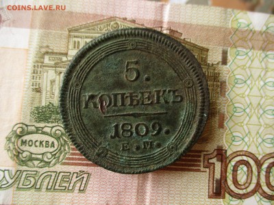 5 копеек 1809 год. Кольцевик. - IMG_9979.JPG
