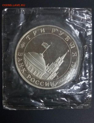 3 руб 1994г Белград пруф в запайке до 22.00 07.12 - 22