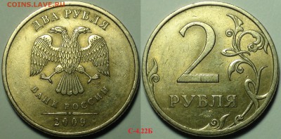 2 рубля 2009 спмд Немаг. Все разновидности. До 10.12. - 2