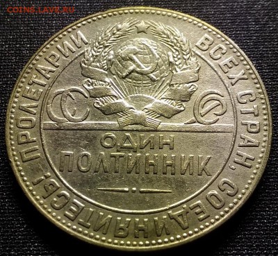 Полтинник 1924 года Т.Р., до 13.12.2017 в 22:00 Мск - P_20171205_210205