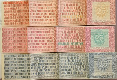 Лотерейные билеты 1973-1978 г.г. 13шт. До 10.12.2017 в 22.09 - 20171205_165837