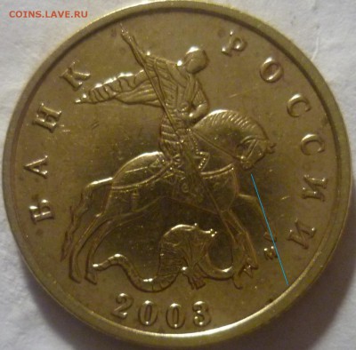 10 копеек 2003 М.Обсуждение - А1