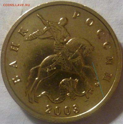 10 копеек 2003 М.Обсуждение - А3