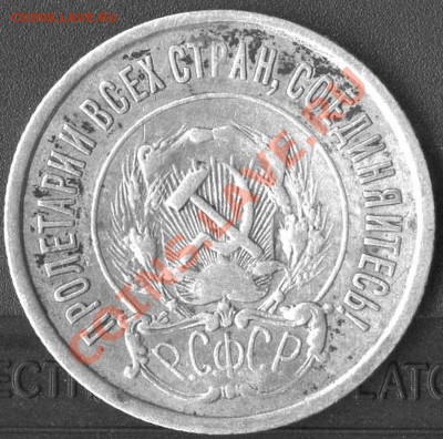 20 коп 1921г. до 21 .03.2011г.21.00 мск - img136