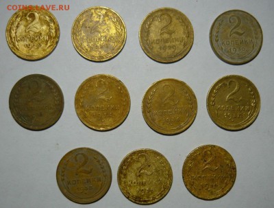 2 копейки 1926-56гг,11 шт.До 10.12. 22.00 мск. - P1200908.JPG