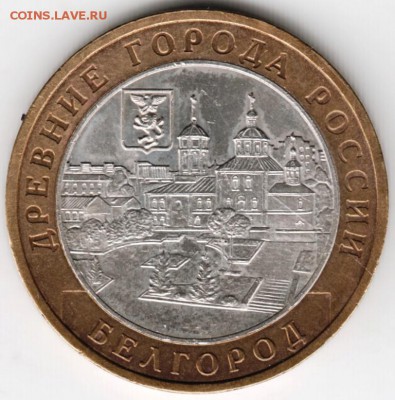10 р. 2006 г. Белгород ШТ. 1.2 до 11.12.17 г. в 23.00 - Scan-171205-0022