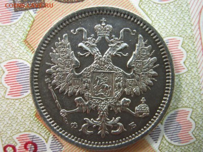 10 копеек 1860 СПБ ФБ ( хвост уже , орел большой ) - IMG_8781.JPG