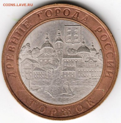 10 р. 2006 г. Торжок до 11.12.17 г. в 23.00 - Scan-171205-0023