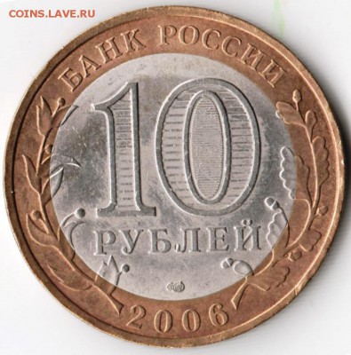 10 р. 2006 г. Торжок до 11.12.17 г. в 23.00 - Scan-171205-0006