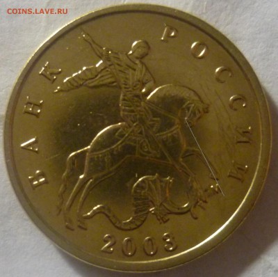 10 копеек 2003 М.Обсуждение - А5 - копия