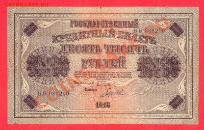 1 - 10 000руб.1918г4.00070007