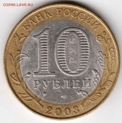 10 р. 2003 г. Касимов до 11.12.17 г. в 23.00 - Scan-171205-0010