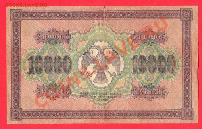 2 - 10 000руб.1918г4.00070008