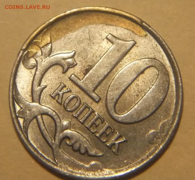 10коп-без покрытия(почти)брак?или рукоблуд... - DSCF8574.JPG