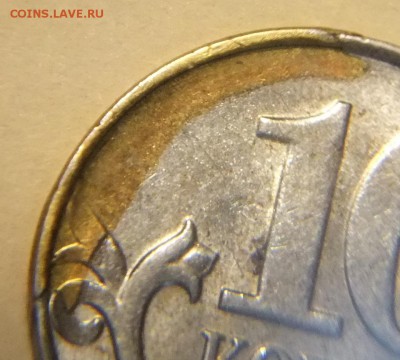 10коп-без покрытия(почти)брак?или рукоблуд... - DSCF8673.JPG