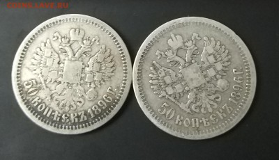 Полтинник 2шт. 1896 год. - IMG_20171204_190330