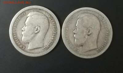 Полтинник 2шт. 1896 год. - IMG_20171204_190248