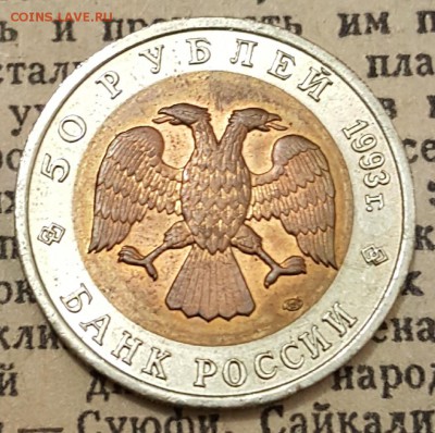 50 р. 1993.Гималайский медведь. С 200. До 10.12.2017 в 22.00 - 20171205_191142
