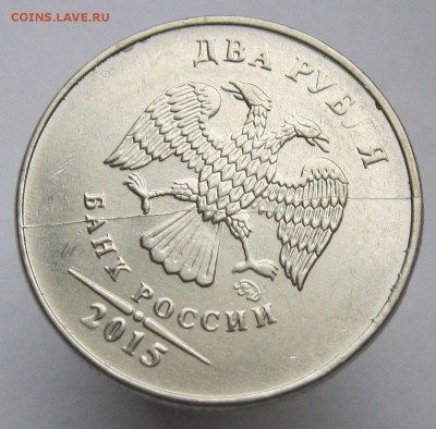 Полный и встречпый расколы на 2руб 2015,2011м до 11.12 - 10.JPG