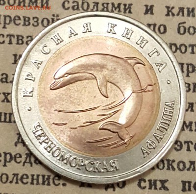 50 р. 1993. Афалина. С 200 р. До 10.12.2017 в 22.05 - 20171205_191205