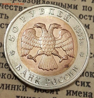 50 р. 1993. Афалина. С 200 р. До 10.12.2017 в 22.05 - 20171205_191225