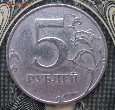 5 рублей 1997сп полный раскол реверса до 11.12 - 4