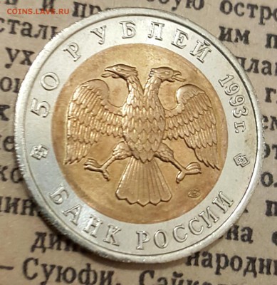 К.К.50 р. 1993. Тетерев. С 200 р. До 10.12.2017 в 22.09 - 20171205_191310