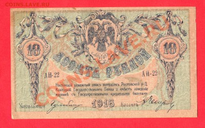 1 - 10руб.1918г.0010