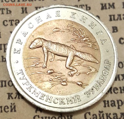 К. К. 50 р. 1993. Зублефар. С 200 р. До 10.12.2017 в 22. 12 - 20171205_191422