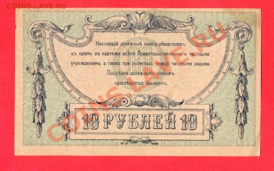 2 - 10руб.1918г.0009