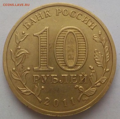 10 руб ГВС Белгород-3 монеты-шт.А-шт.Б-шт.В до 09-12-2017 - DSCN1453.JPG