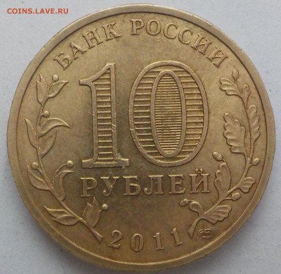 10 руб ГВС Белгород-3 монеты-шт.А-шт.Б-шт.В до 09-12-2017 - DSCN1455.JPG