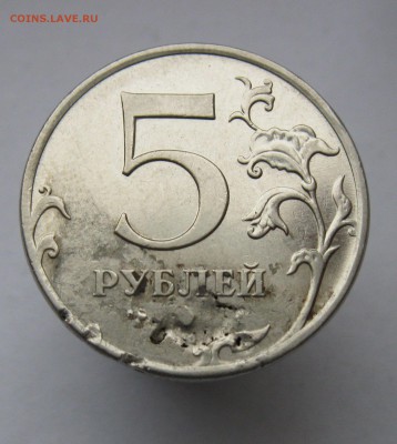5 рублей 2011м засор штемпеля? - IMG_6922.JPG