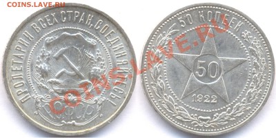 50 копеек 1922г - 50 22