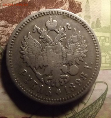Рубль 1898г. уставший ,на подлинность и оценку - Изображение 001
