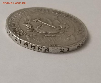 Рубль 1921 год. - IMG_20171204_190920