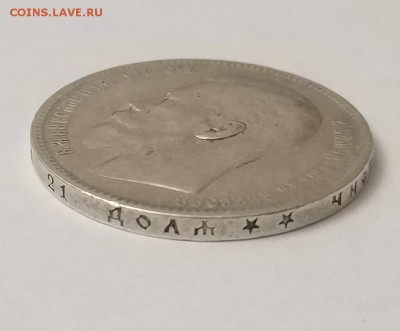 Рубль 1897 год. - IMG_20171204_191926