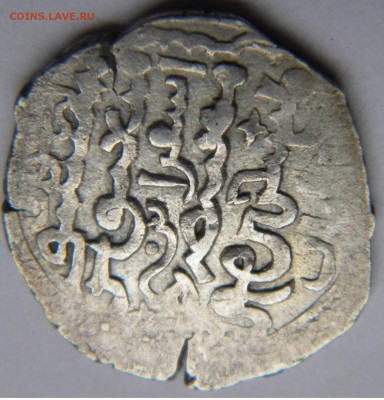 Дирхем хана Аргуна (1284-1291), до 8.12.17г. 22:10 - DSCN5402.JPG