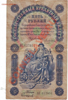 5 рублей 1898 плеске оценка - Scan10136.JPG