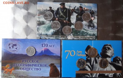 Юбилейные 5р и 10р в планшетах 11.12.17г 22.00 - DSC03008.JPG