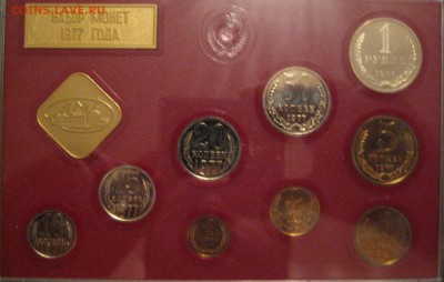 Жесткий годовой набор 1977 года с 200р до 11.12.17 22.00 - IMG_2131.JPG