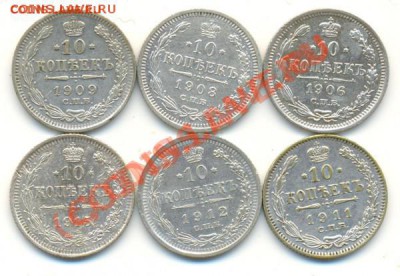 10 копеек 1906,1908,1909,1911,1912,1915 - lave_c0069