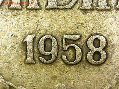 3 копейки 1958 - определение спроса - 2017-12-05_0001_0X