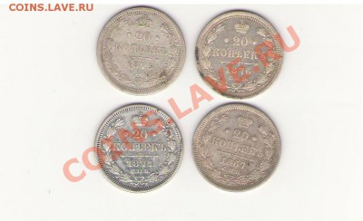 20 копеек 1875,1876,1871,1867 - Сканировать1.JPG